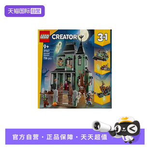 拼搭积木玩具 乐高31167幽灵宅邸创意百变系列25年新款 自营