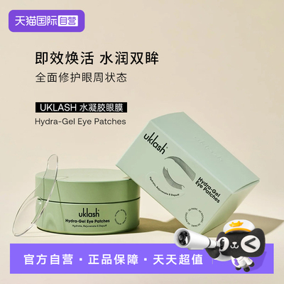 UKLASH抚平细纹韩国眼膜