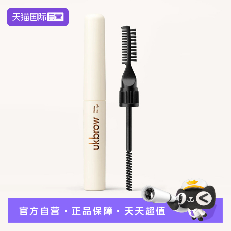 【自营】UKLASH眉毛定型塑形眉胶持久定型不晕染不脱妆