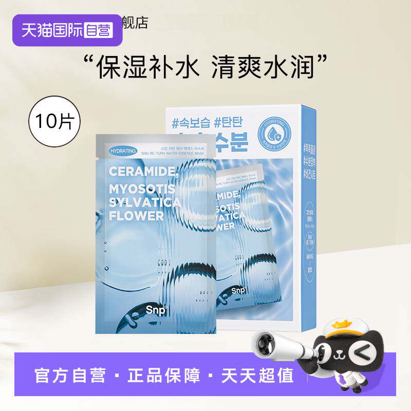 【自营】SNP爱神菲焕肤舒缓面膜韩国进口补水保湿水润面膜10片