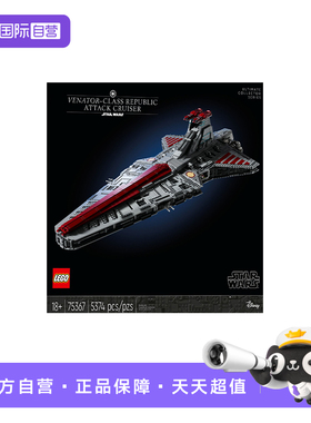 【自营】乐高75367星球大战UCS狩猎者级歼星舰男女孩积木儿童礼物