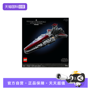 【自营】乐高75367星球大战UCS狩猎者级歼星舰男女孩积木儿童礼物