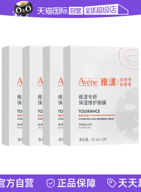 Avene/雅漾专研保湿修护面膜