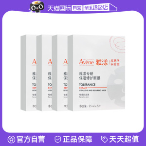 【自营】Avene/雅漾专研保湿修护面膜5片*4盒 乳液面膜补水在滋润