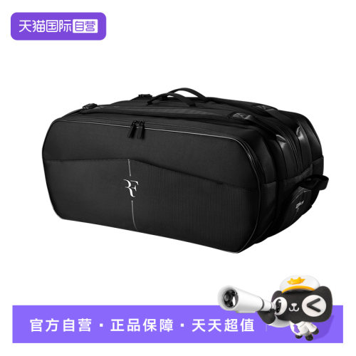 【自营】Wilson威尔胜网球拍包COURAGE/RF/15支装网双肩球包