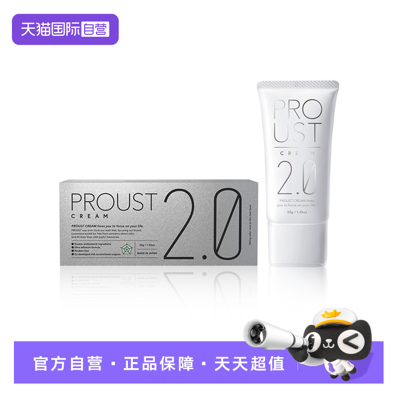 【自营】普乐新成人狐腋下净臭2.0止汗霜男女净味止汗露止汗膏30g