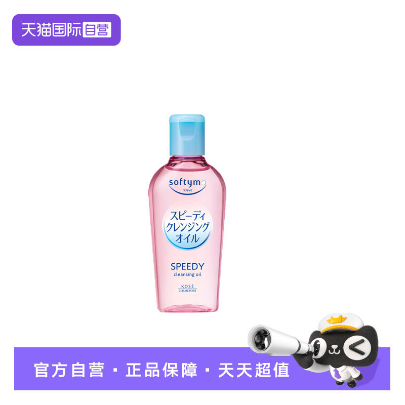 【自营】kose高丝卸妆油眼唇脸部温和清爽不油腻旅行装60ml