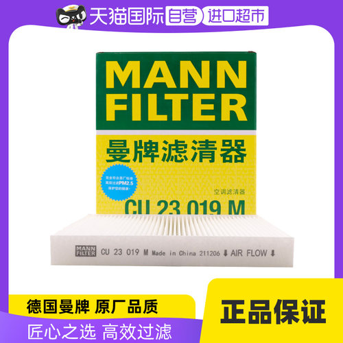 曼牌CU23019M起亚KX5,K2空调滤芯
