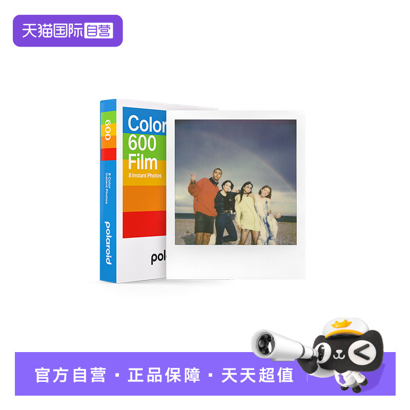 【自营】Polaroid宝丽来600白框彩色胶片 方形拍立得复古相纸8张图片