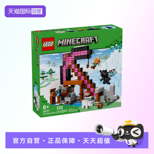 【自营】【顺丰速运】乐高21277经典矿镐拼搭积木玩具儿童节礼物