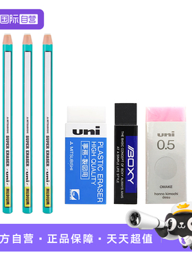 【自营】uni三菱橡皮擦中小学生专用铅笔橡皮聚屑易擦不留痕无屑超干净绘图大块进口文具EP-60/105