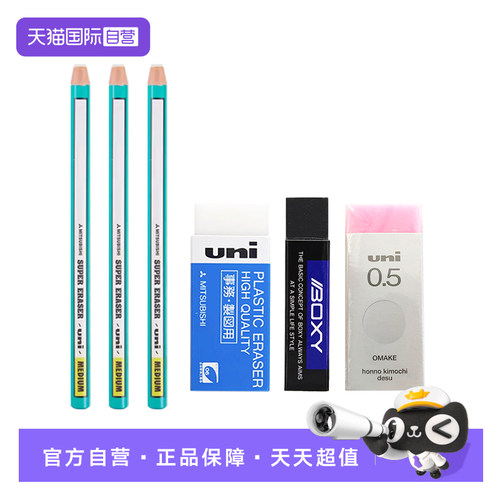 【自营】uni三菱橡皮擦中小学生专用铅笔橡皮聚屑易擦不留痕无屑超干净绘图大块进口文具EP-60/105