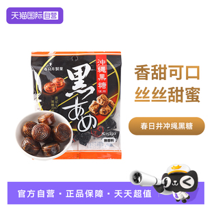 【自营】日本进口糖果春日井冲绳黑糖52g 办公室零食休闲特产小吃