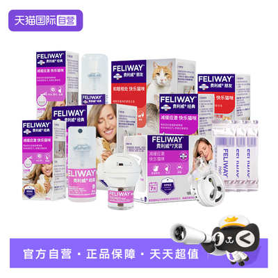 费利威猫用预防应激多猫多猫冲突