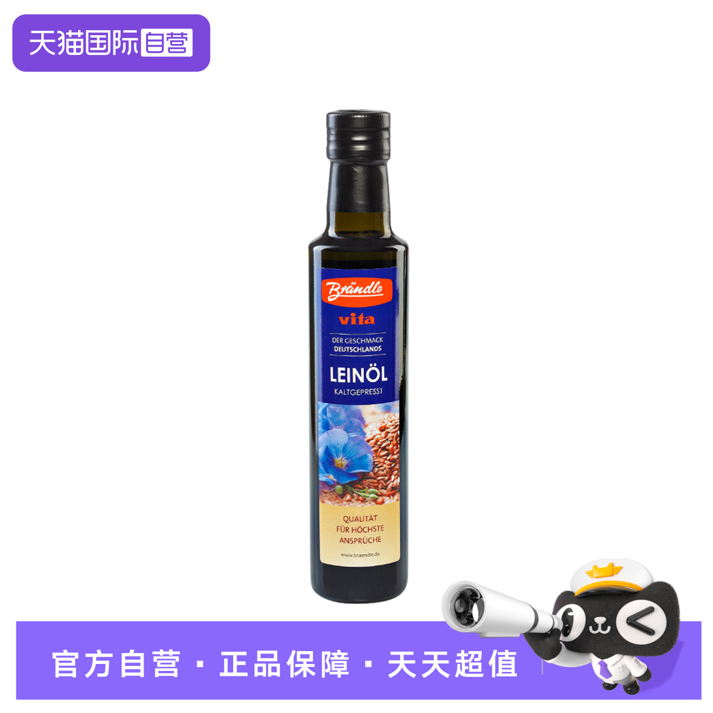 【自营】布兰德勒冷榨一级亚麻籽油食用油 孕妇儿童压榨油250ml