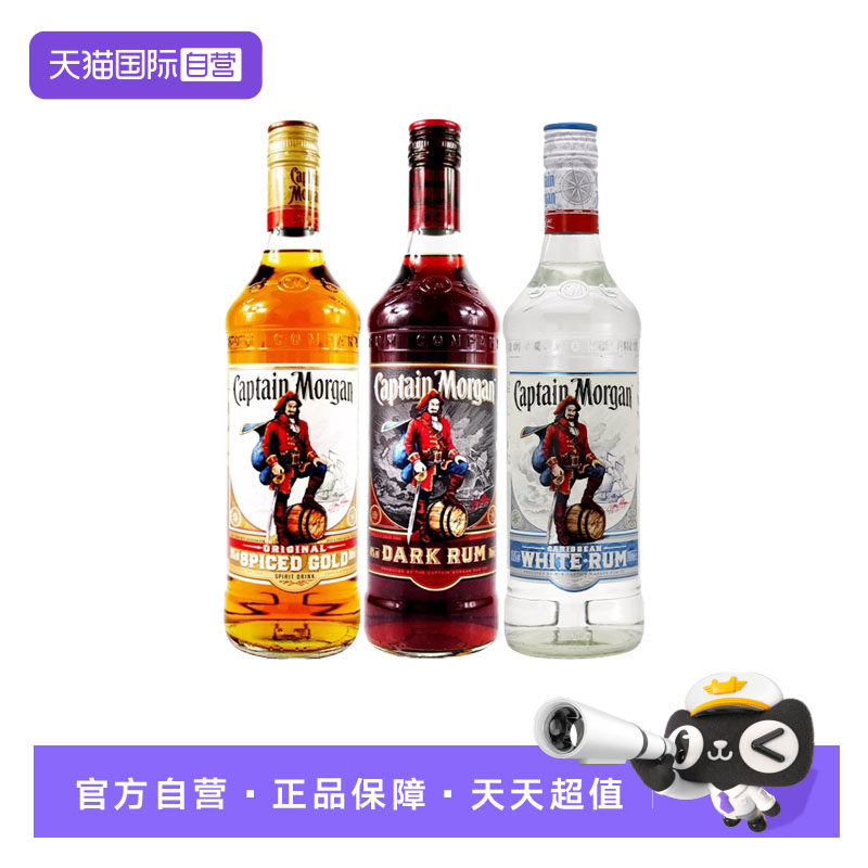 【自营】摩根船长朗姆酒700ml莫吉托鸡尾酒调酒基酒英国进口洋酒