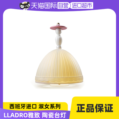 LLADRO雅致Mademoiselle台灯