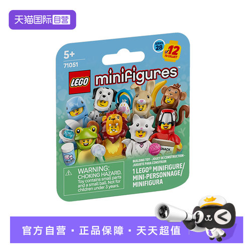 乐高积木动物小人仔盲盒71051
