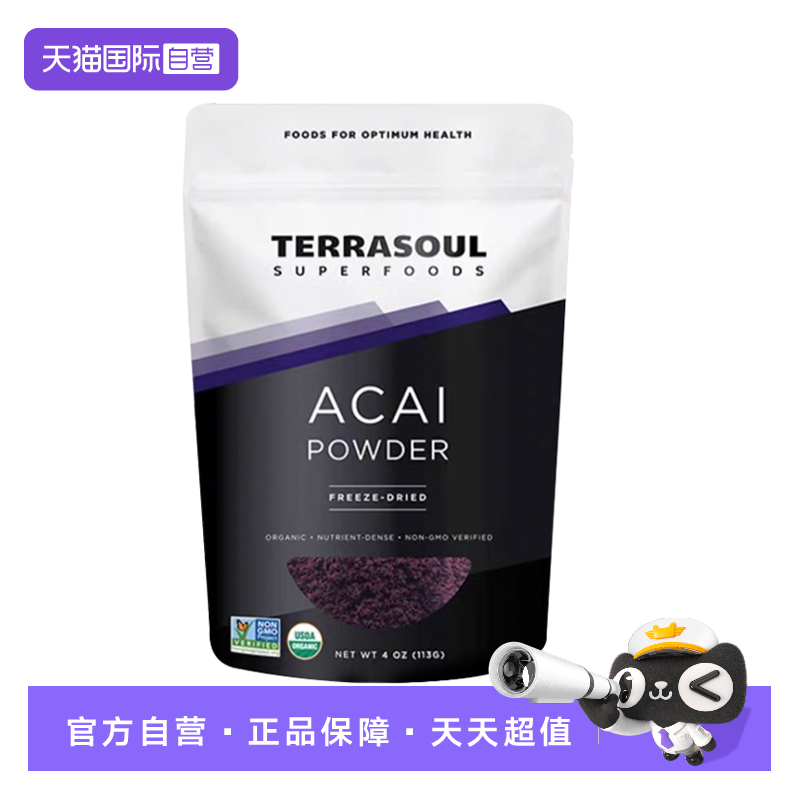 【自营】Terrasoul有机冻干巴西莓卡姆粉花青素纯莓果粉