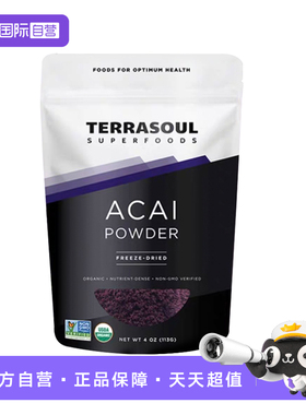 【自营】Terrasoul有机冻干巴西莓卡姆粉花青素纯莓果粉【临期】