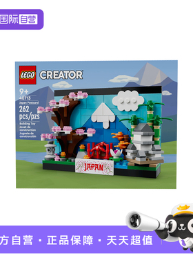 【自营】LEGO乐高40713乐高积木日本明信片益智拼搭积木儿童玩具