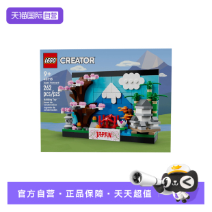 【自营】LEGO乐高40713乐高积木日本明信片益智拼搭积木儿童玩具