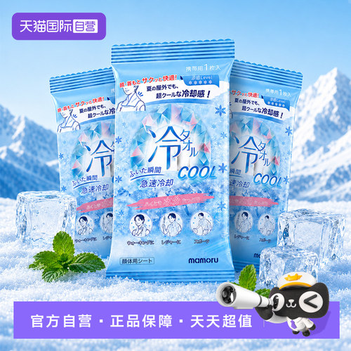 【自营】Mamoru日本降温冰巾超长冰感小毛巾运动薄荷清凉感湿巾