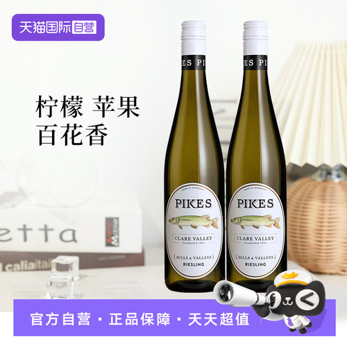【自营】澳大利亚Pikes派客酒庄克莱尔山谷雷司令半甜白葡萄酒