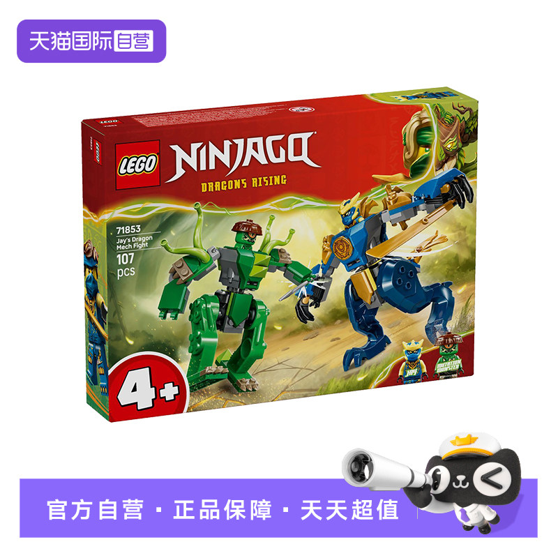 【自营】LEGO乐高71853杰的神龙机甲幻影忍者系列积木益智玩具图片