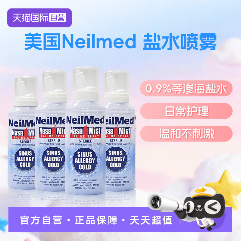 【自营】美国进口Neilmed成人海盐水鼻腔喷雾125ml*4儿童洗鼻器