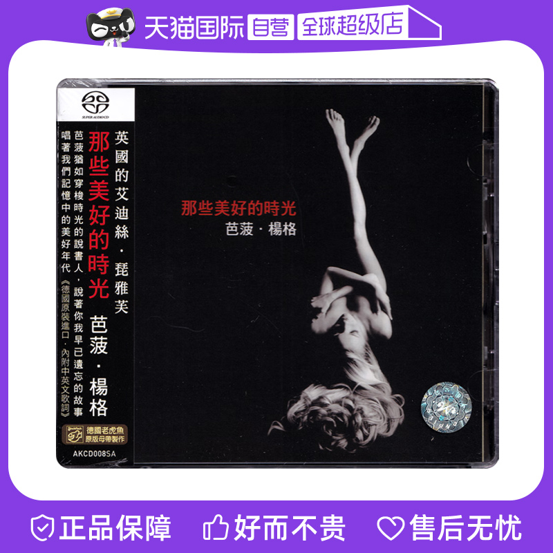 【自营】正版 Barb Jungr: Those Days 那些美好的时光 SACD