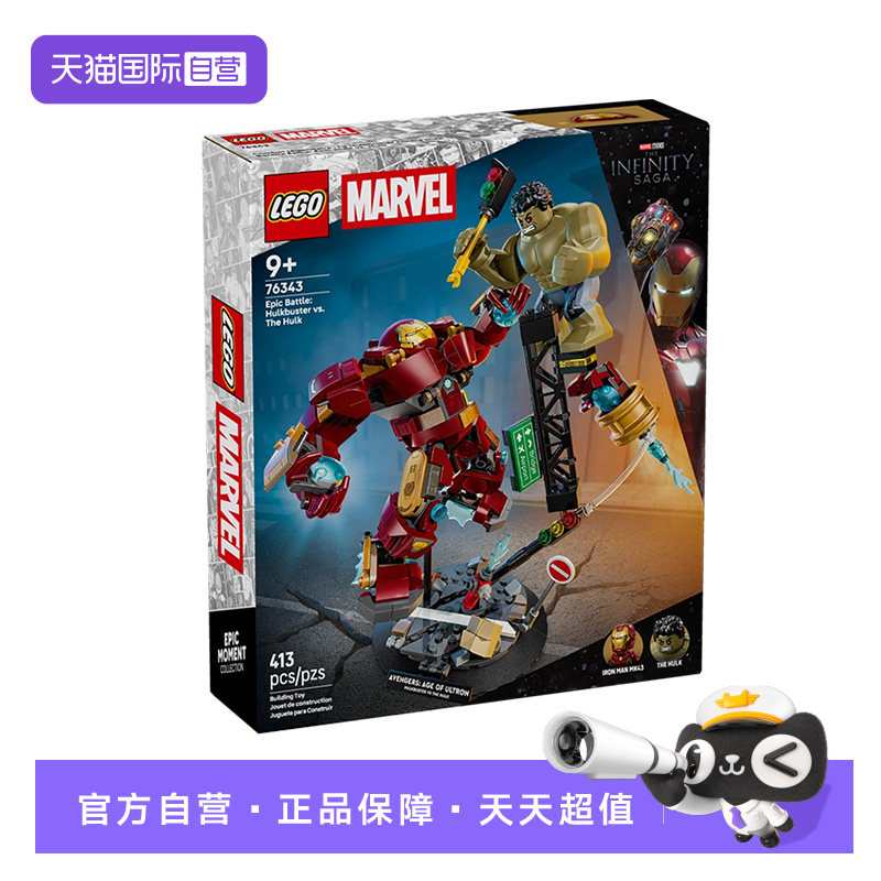 【自营】乐高积木超级英雄76343反浩克机甲拼装玩具儿童生日礼物
