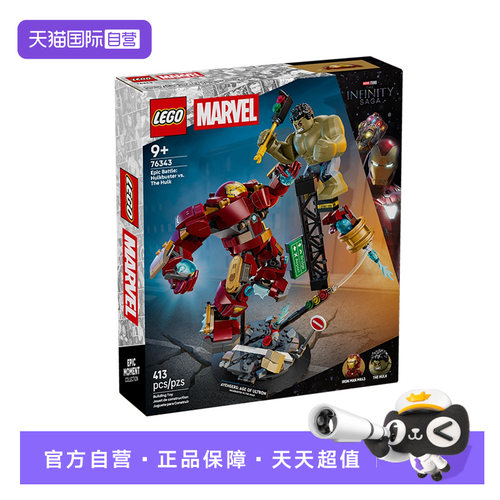 乐高超级英雄76343反浩克机甲