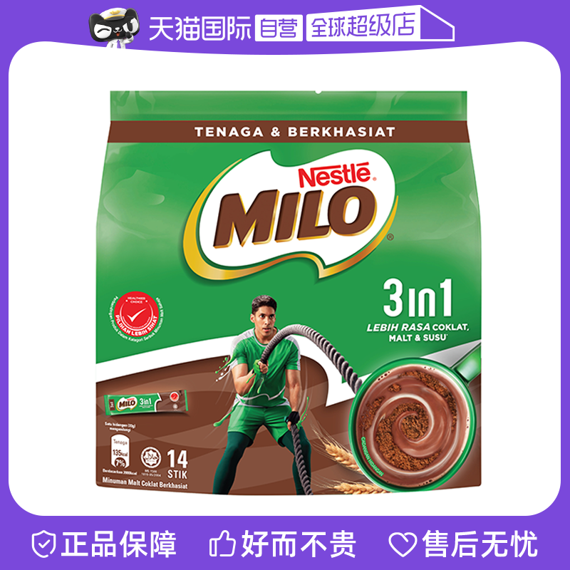 馬來西亞雀巢可可飲料