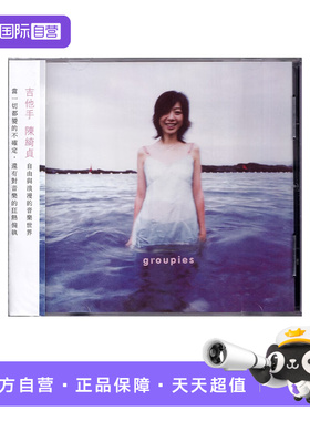 【自营】台版 陈绮贞专辑 吉他手 Groupies CD+歌词本 正版唱片