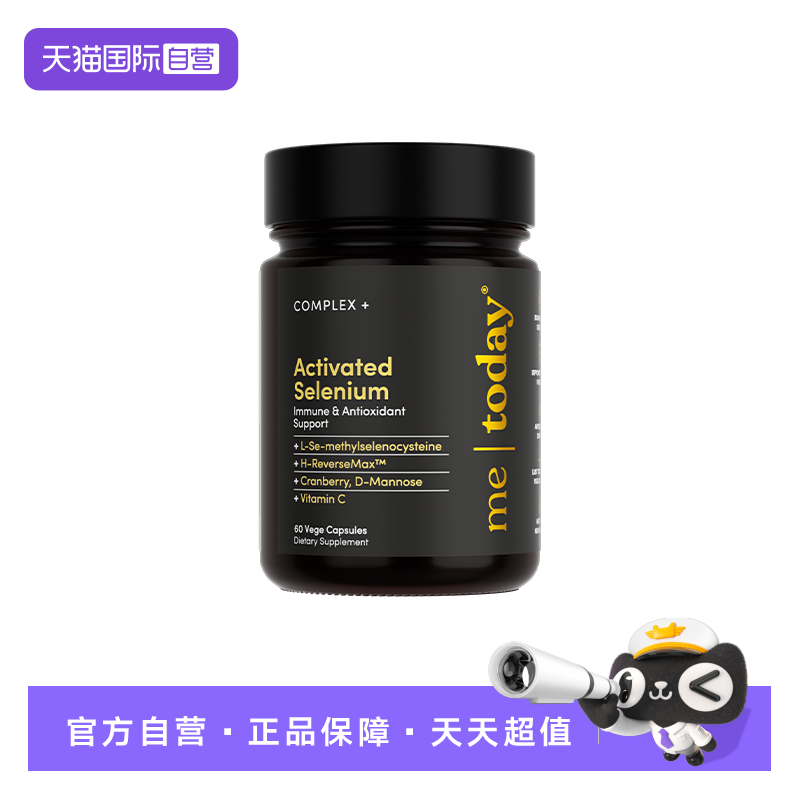 【自营】metoday第五代活性硒净护小金盾硒元素女性补硒口服胶囊