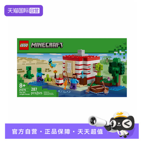 【自营】乐高我的世界21275 TNT丛林房屋男女孩拼搭积木玩具礼物