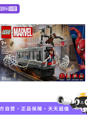 【自营】乐高漫威系列76321蜘蛛侠大战章鱼博士地铁积木玩具