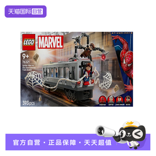 乐高漫威系列76321蜘蛛侠大战章鱼博士地铁积木玩具 自营
