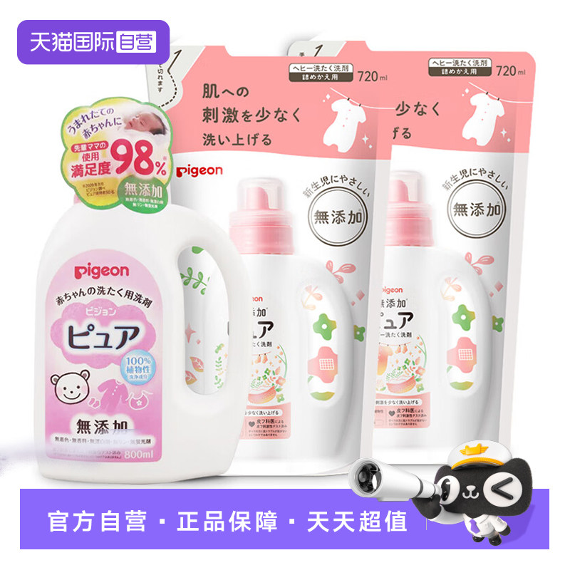 【自营】贝亲 进口婴儿洗衣液衣物清洗剂宝宝内衣尿布柔顺柔软剂,洗护清洁剂/卫生巾/纸/香薰,常规洗衣液,淘宝优惠券,粉丝福利购,淘宝优惠卷