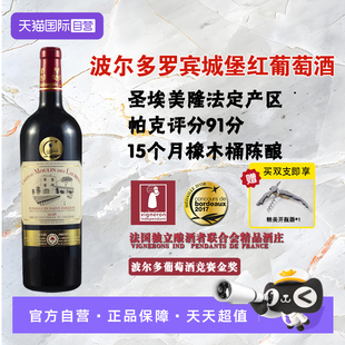 法国波尔多圣埃美隆正牌14度梅洛罗宾干红葡萄酒双支送礼 自营