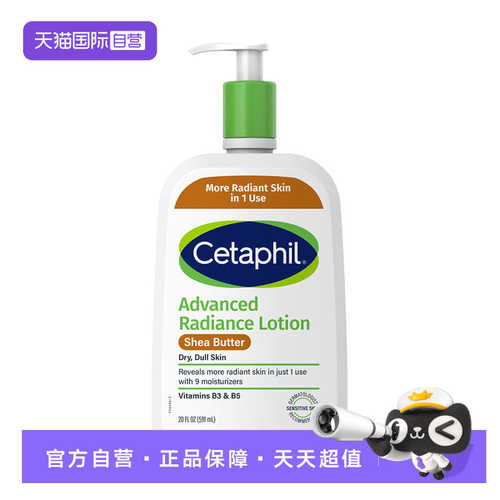 【自营】Cetaphil/丝塔芙高级光泽乳液乳木果油591ml