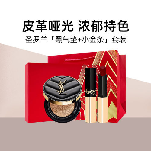 【礼盒】YSL圣罗兰真皮黑气垫粉底液+314小金条口红套装节日礼物
