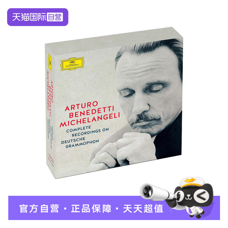 【自营】正版 米凯兰杰利 DG完整录音10CD 经典钢琴录音 浪漫古典图片