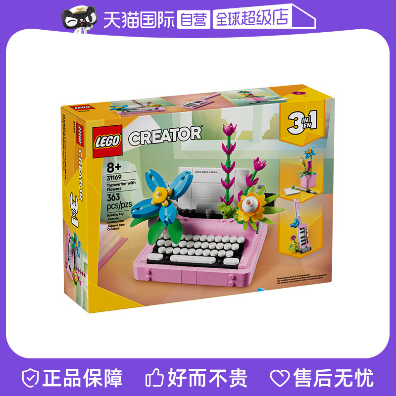 乐高积木三合一31169鲜花打字机图片