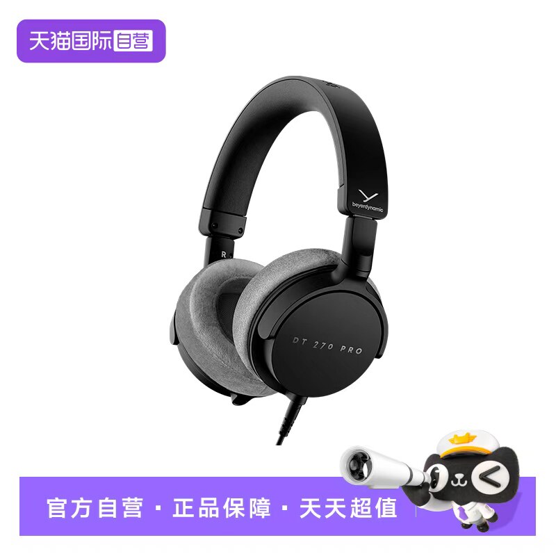 【自营】拜雅DT 270 PRO 头戴式专业监听耳机包耳式有线拜亚动力