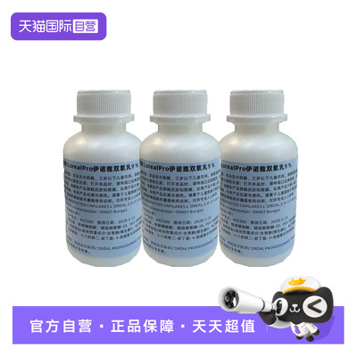 【自营】【包邮】3瓶欧莱雅伊诺雅双氧乳60ml分装需搭配染膏使用