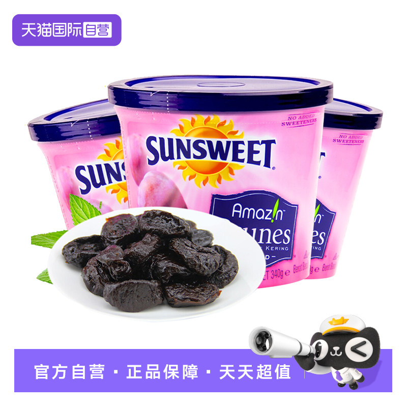【自营】Sunsweet日光牌美国加州无核大西梅果干蜜饯零食340gx3罐