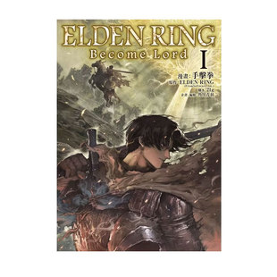 【自营】现货 台版漫画 ELDEN RING Become Lord 1 艾尔登法环 成王之路 手击拳 角川出版