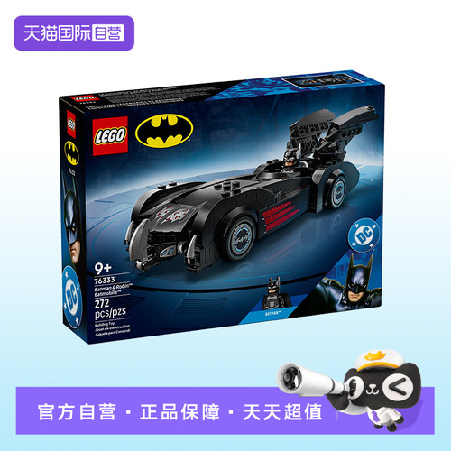 【自营】LEGO乐高76333蝙蝠侠与罗宾蝙蝠车DC20周年纪念积木玩具